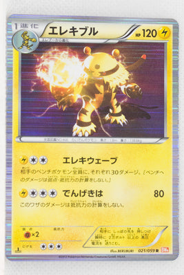 BW6 Cold Flare 021/059 Electivire 1st Edition Holo