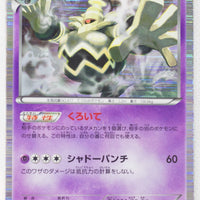 BW6 Cold Flare 026/059 Dusknoir 1st Edition Holo