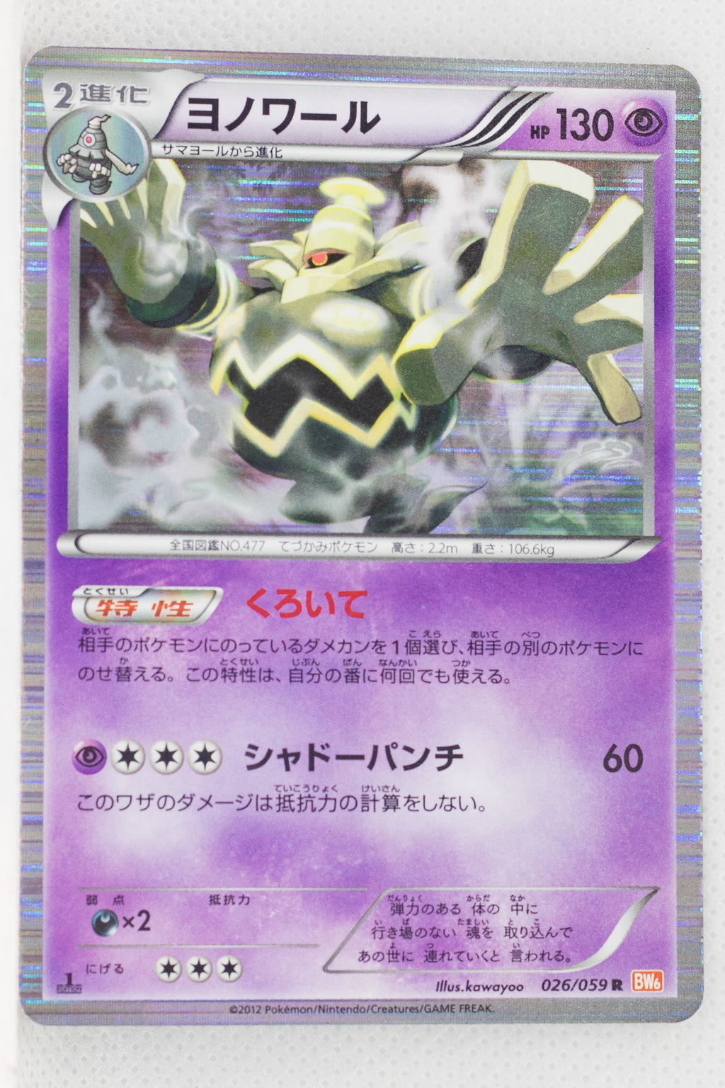 BW6 Cold Flare 026/059 Dusknoir 1st Edition Holo