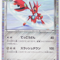 BW6 Cold Flare 039/059 Scizor 1st Edition Holo