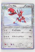 BW6 Cold Flare 039/059 Scizor 1st Edition Holo