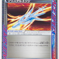 BW6 Cold Flare 059/059 Crystal Edge 1st Edition Holo