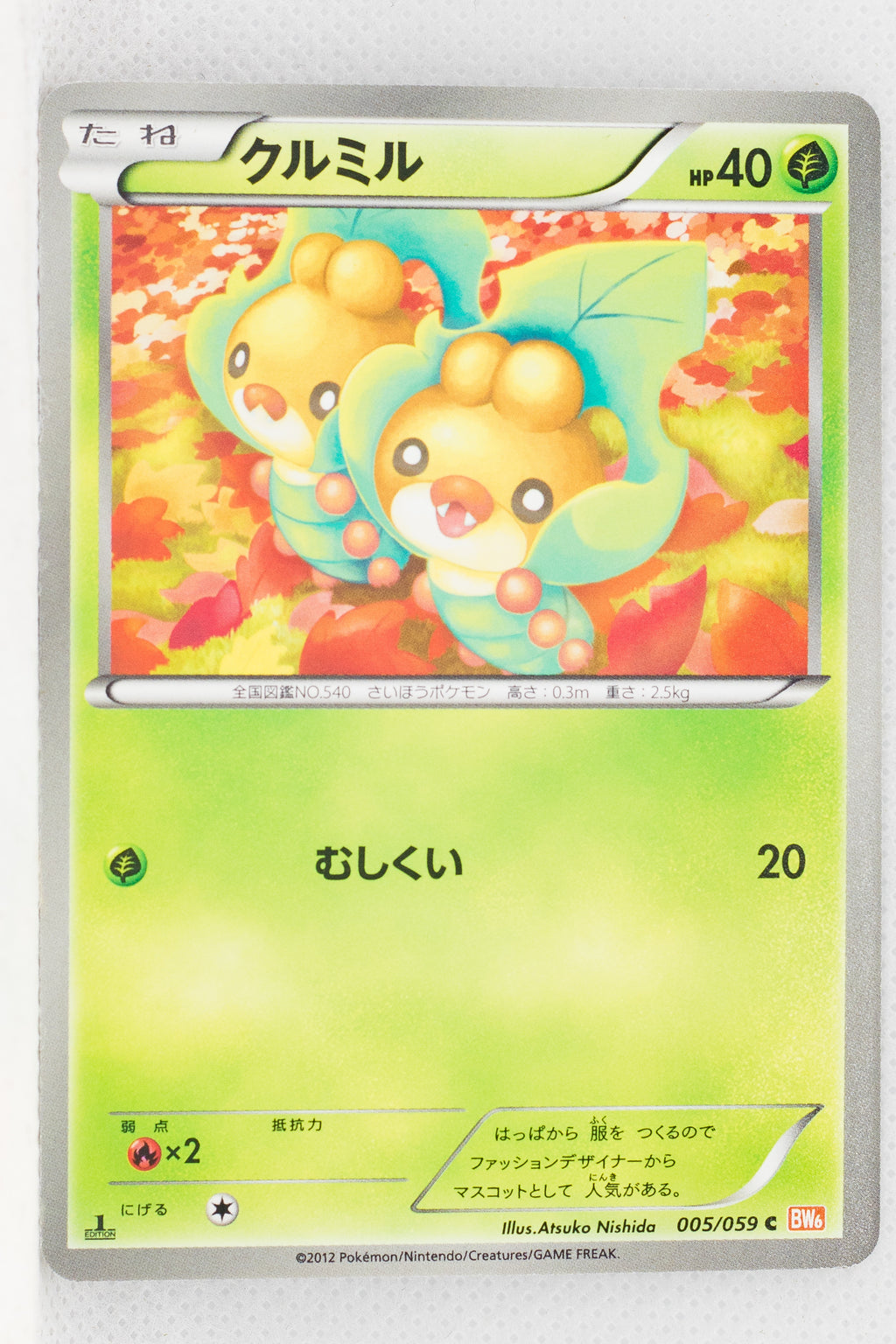 BW6 Cold Flare 005/059	Sewaddle 1st Edition