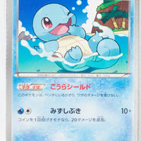 BW6 Cold Flare 012/059	Squirtle 1st Edition