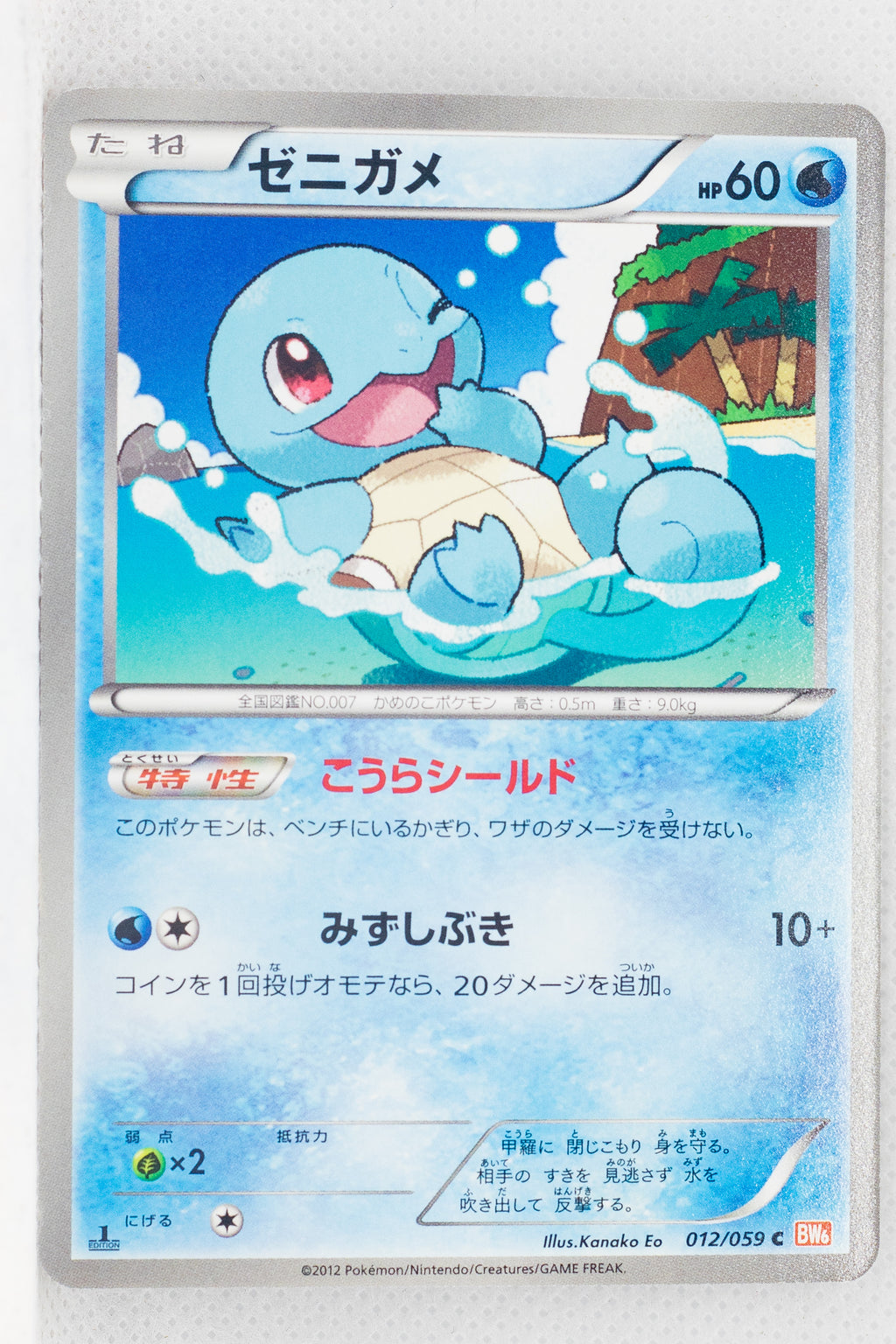 BW6 Cold Flare 012/059	Squirtle 1st Edition