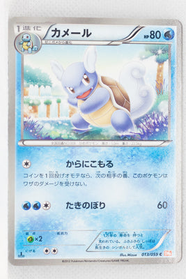 BW6 Cold Flare 013/059	Wartortle 1st Edition