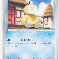 BW6 Cold Flare 015/059	Psyduck 1st Edition