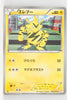 BW6 Cold Flare 020/059	Electabuzz 1st Edition