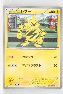 BW6 Cold Flare 020/059	Electabuzz 1st Edition