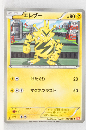 BW6 Cold Flare 020/059	Electabuzz 1st Edition