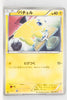 BW6 Cold Flare 022/059	Joltik 1st Edition