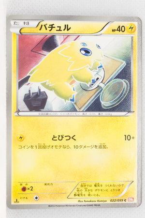 BW6 Cold Flare 022/059	Joltik 1st Edition