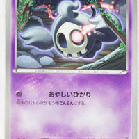 BW6 Cold Flare 024/059	Duskull 1st Edition