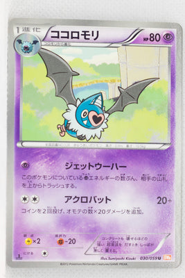 BW6 Cold Flare 030/059	Swoobat 1st Edition