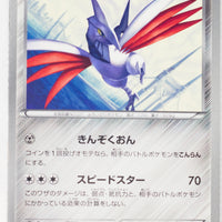 BW6 Cold Flare 040/059	Skarmory 1st Edition