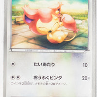 BW6 Cold Flare 047/059	Skitty 1st Edition