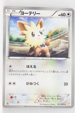 BW6 Cold Flare 051/059	Lillipup 1st Edition