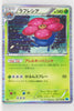 BW6 Freeze Bolt 003/059 Vileplume 1st Edition Holo