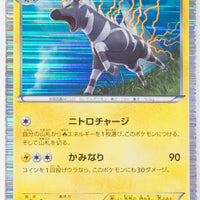 BW6 Freeze Bolt 024/059 Zebstrika 1st Edition Holo