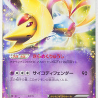 BW6 Freeze Bolt 027/059 Cresselia EX 1st Edition Holo