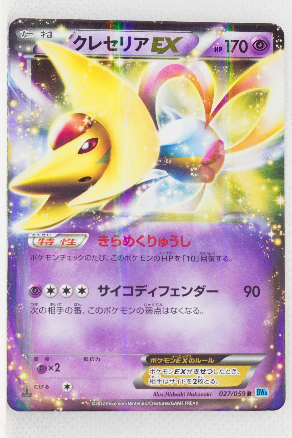 BW6 Freeze Bolt 027/059 Cresselia EX 1st Edition Holo