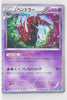 BW6 Freeze Bolt 032/059 Scolipede 1st Edition Holo