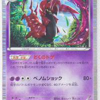 BW6 Freeze Bolt 032/059 Scolipede 1st Edition Holo