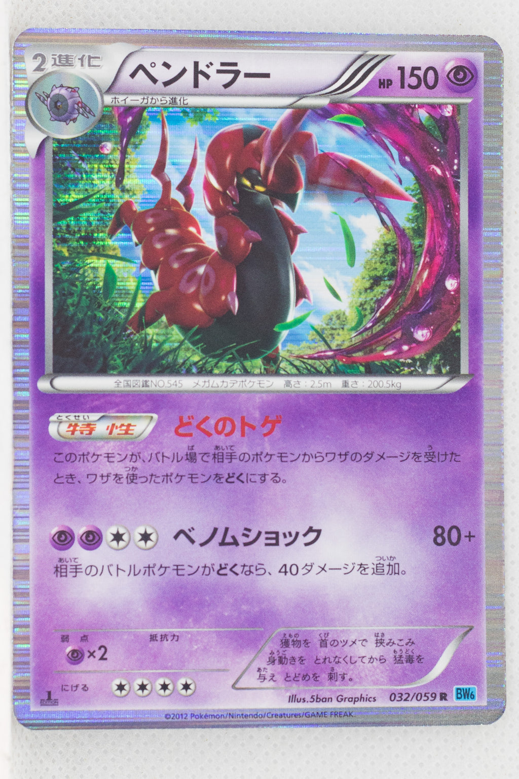 BW6 Freeze Bolt 032/059 Scolipede 1st Edition Holo