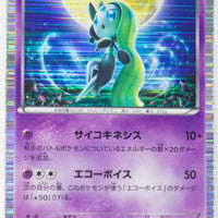 BW6 Freeze Bolt 033/059 Meloetta 1st Edition Holo