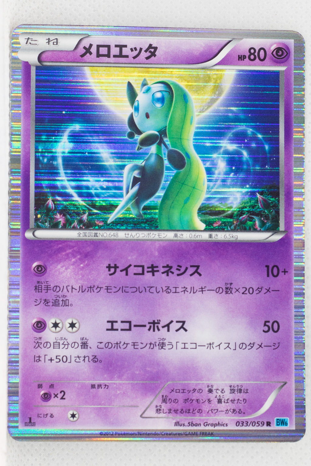 BW6 Freeze Bolt 033/059 Meloetta 1st Edition Holo