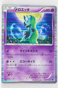 BW6 Freeze Bolt 033/059 Meloetta 1st Edition Holo