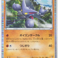 BW6 Freeze Bolt 035/059 Gliscor 1st Edition Holo