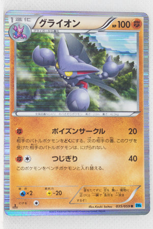 BW6 Freeze Bolt 035/059 Gliscor 1st Edition Holo