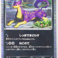 BW6 Freeze Bolt 042/059 Liepard 1st Edition Holo