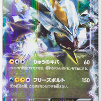 BW6 Freeze Bolt 045/059 Black Kyurem EX 1st Edition Holo