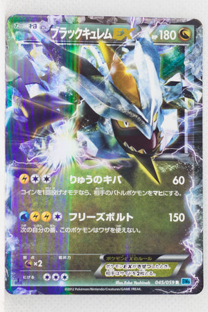 BW6 Freeze Bolt 045/059 Black Kyurem EX 1st Edition Holo