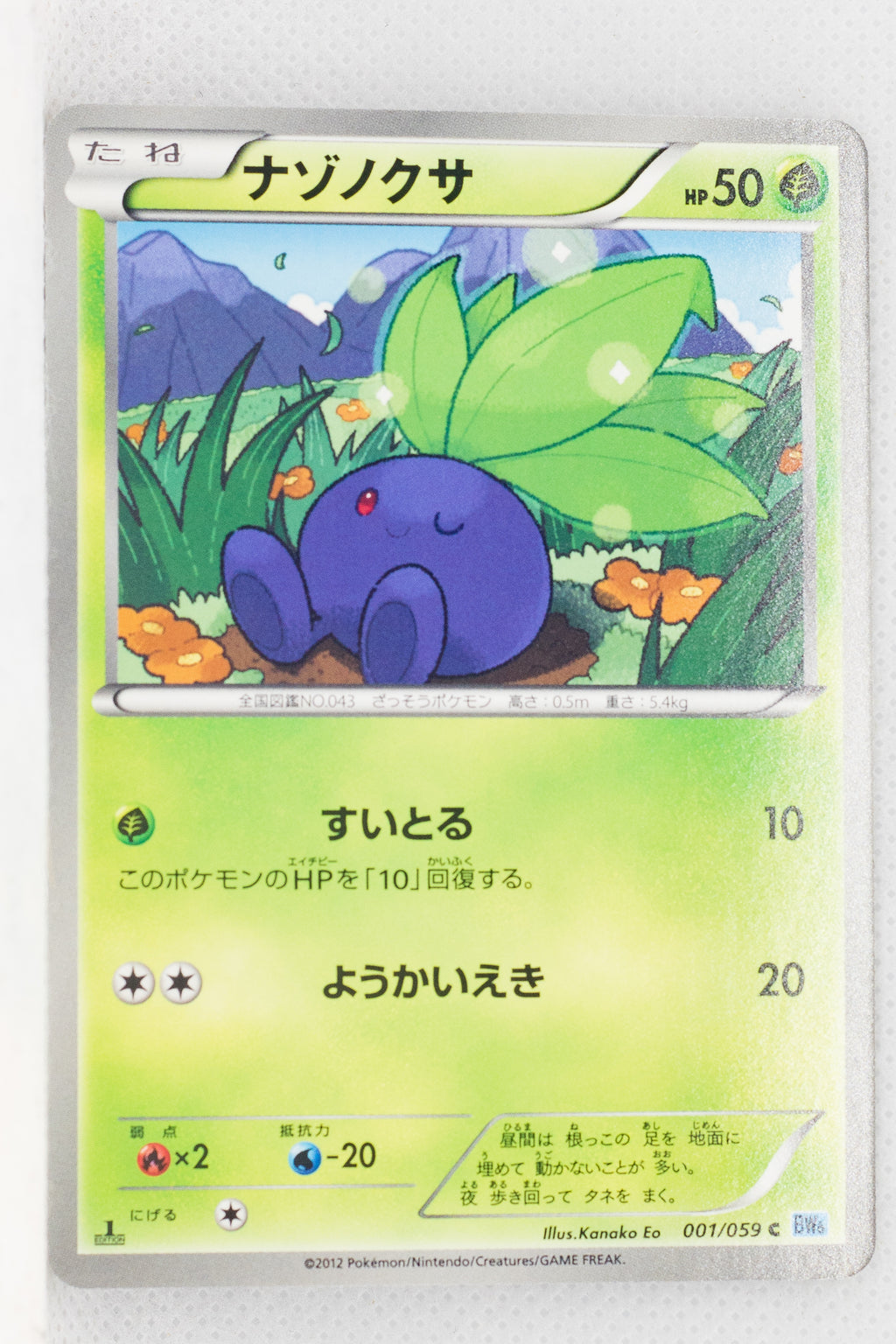 BW6 Freeze Bolt 001/059 Oddish 1st Edition