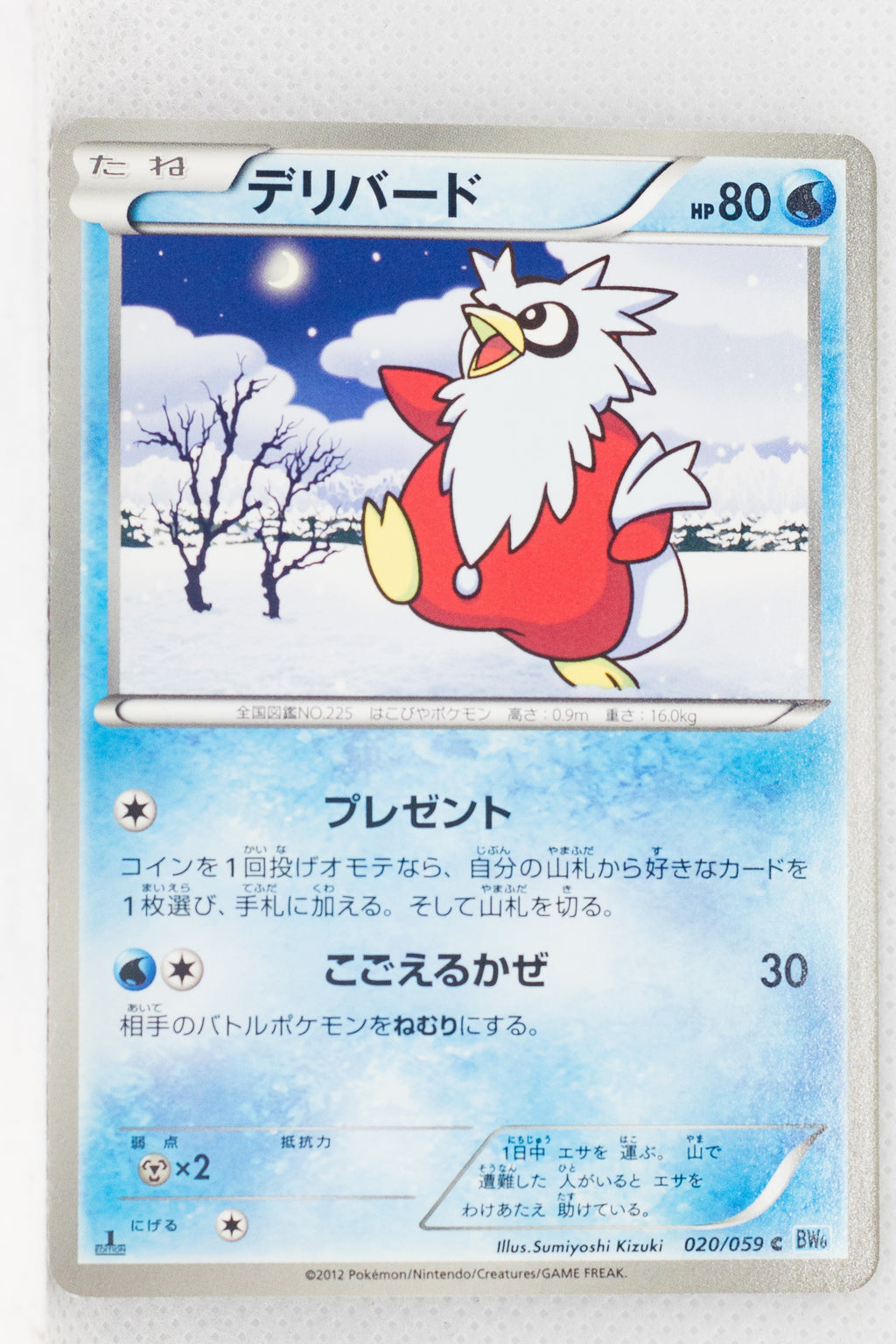 BW6 Freeze Bolt 020/059	Delibird 1st Edition