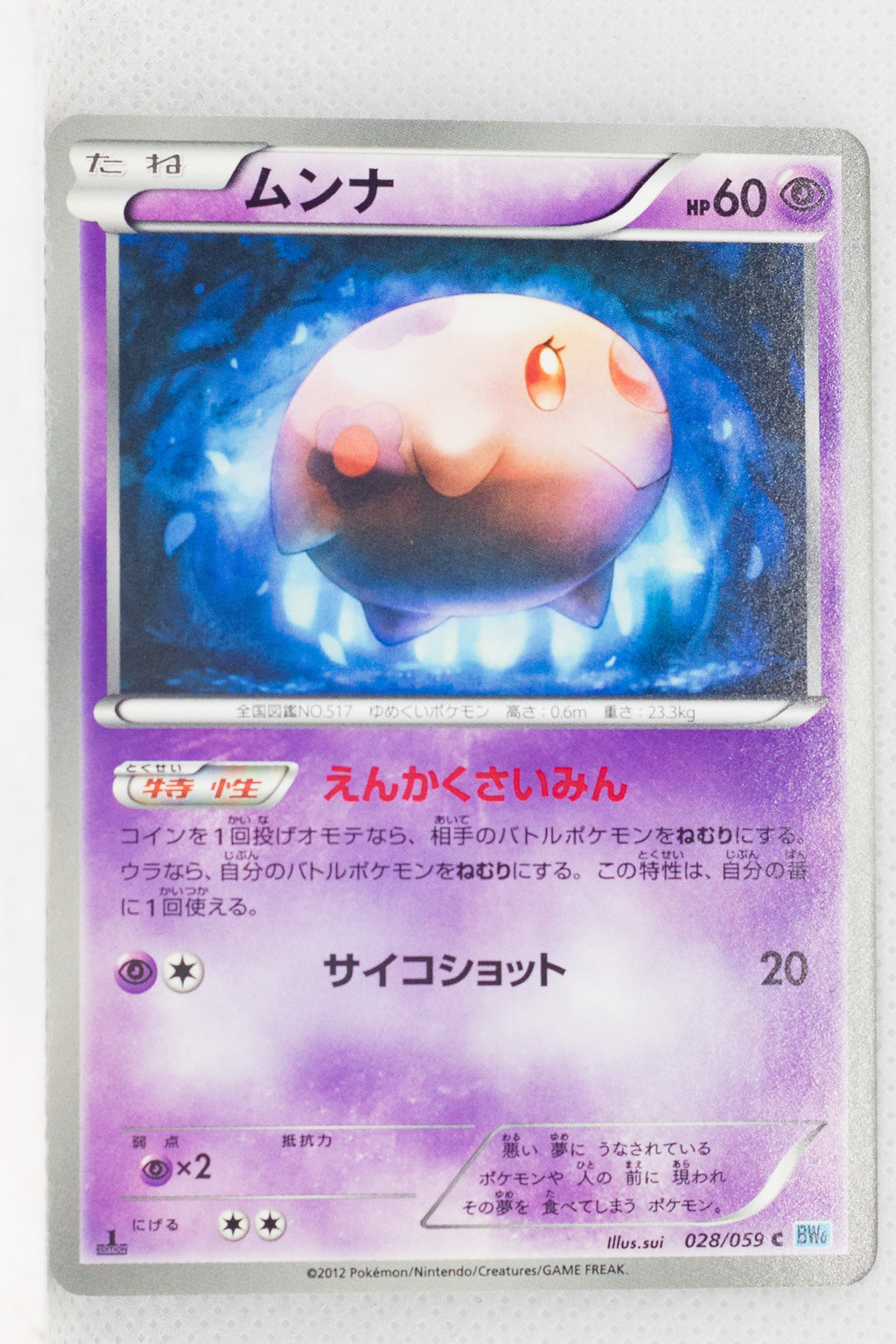 BW6 Freeze Bolt 028/059	Munna 1st Edition