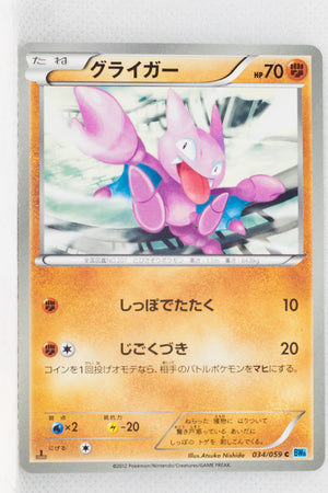 BW6 Freeze Bolt 034/059	Gligar 1st Edition