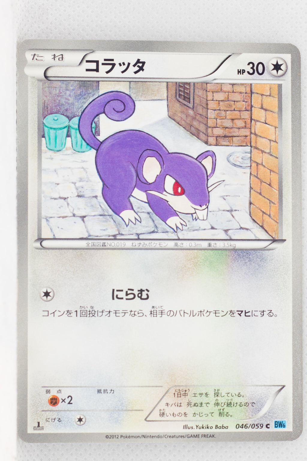 BW6 Freeze Bolt 046/059	Rattata 1st Edition