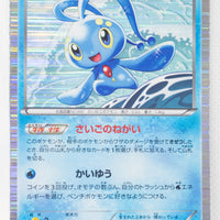 BW7 Plasma Gale 020/070 Manaphy 1st Edition Holo