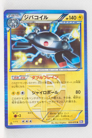 BW7 Plasma Gale 025/070 Magnezone 1st Edition Holo