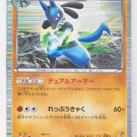 BW7 Plasma Gale 043/070 Lucario 1st Edition Holo