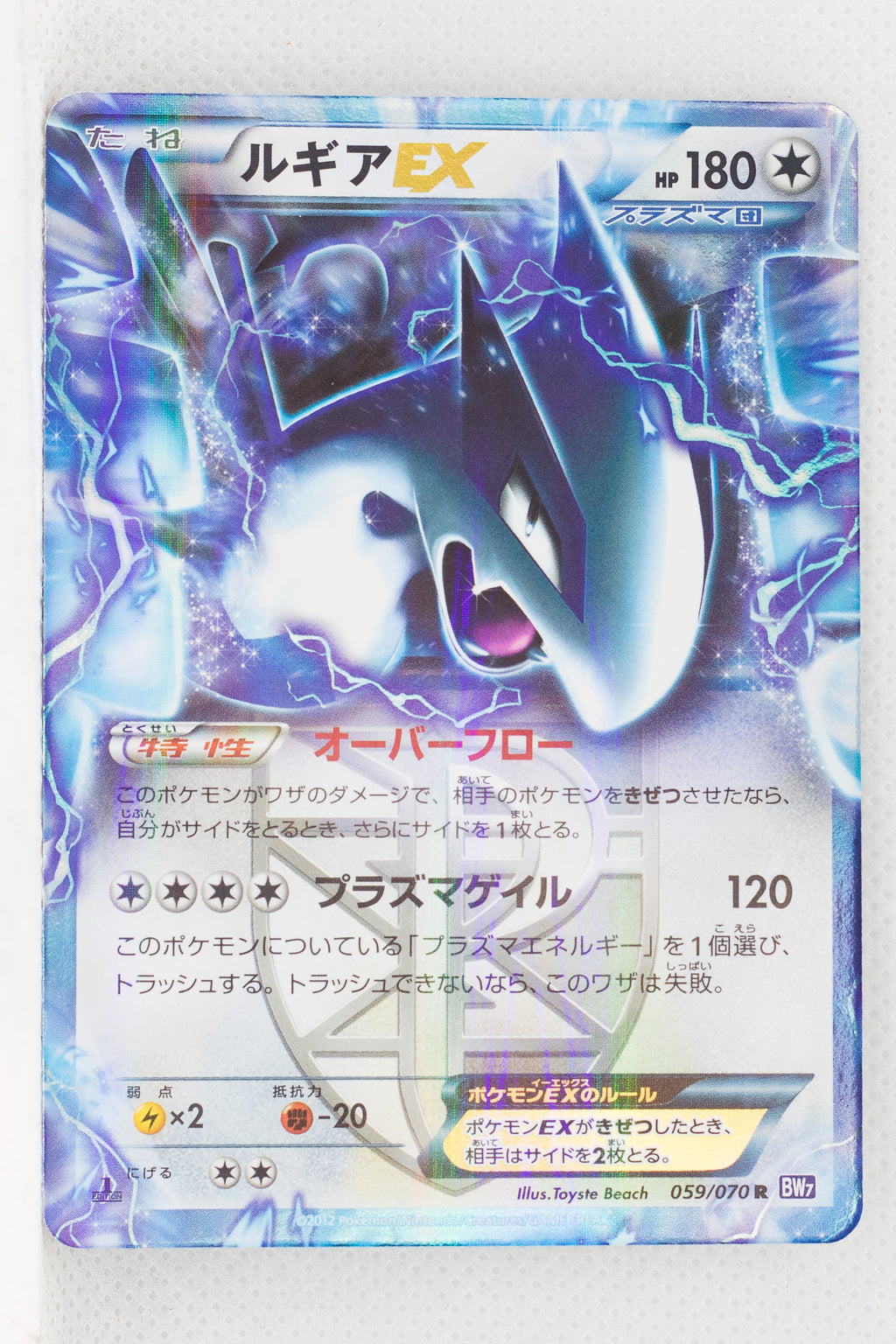 BW7 Plasma Gale 059/070 Lugia EX 1st Edition Holo