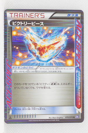 BW7 Plasma Gale 070/070 Victory Piecee 1st Edition Holo