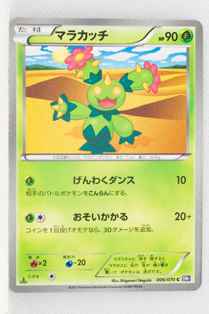 BW7 Plasma Gale 006/070	Maractus 1st Edition