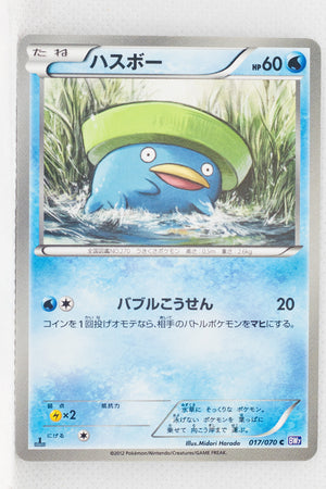 BW7 Plasma Gale 017/070	Lotad 1st Edition