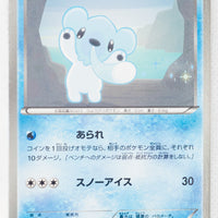 BW7 Plasma Gale 021/070	Cubchoo 1st Edition