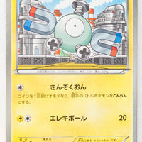 BW7 Plasma Gale 023/070	Magnemite 1st Edition